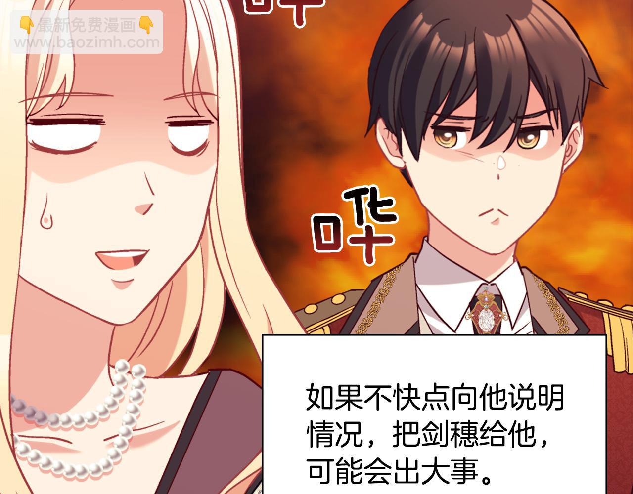🍺恶女的定义 第137话 比武大会 第32页