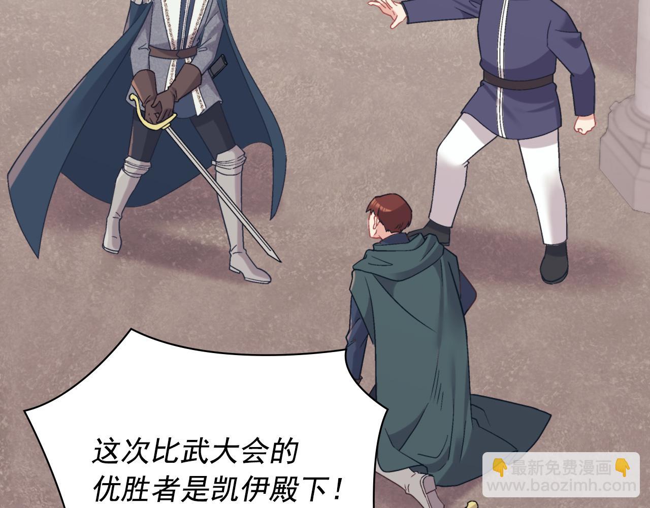 🍺恶女的定义 第137话 比武大会 第38页