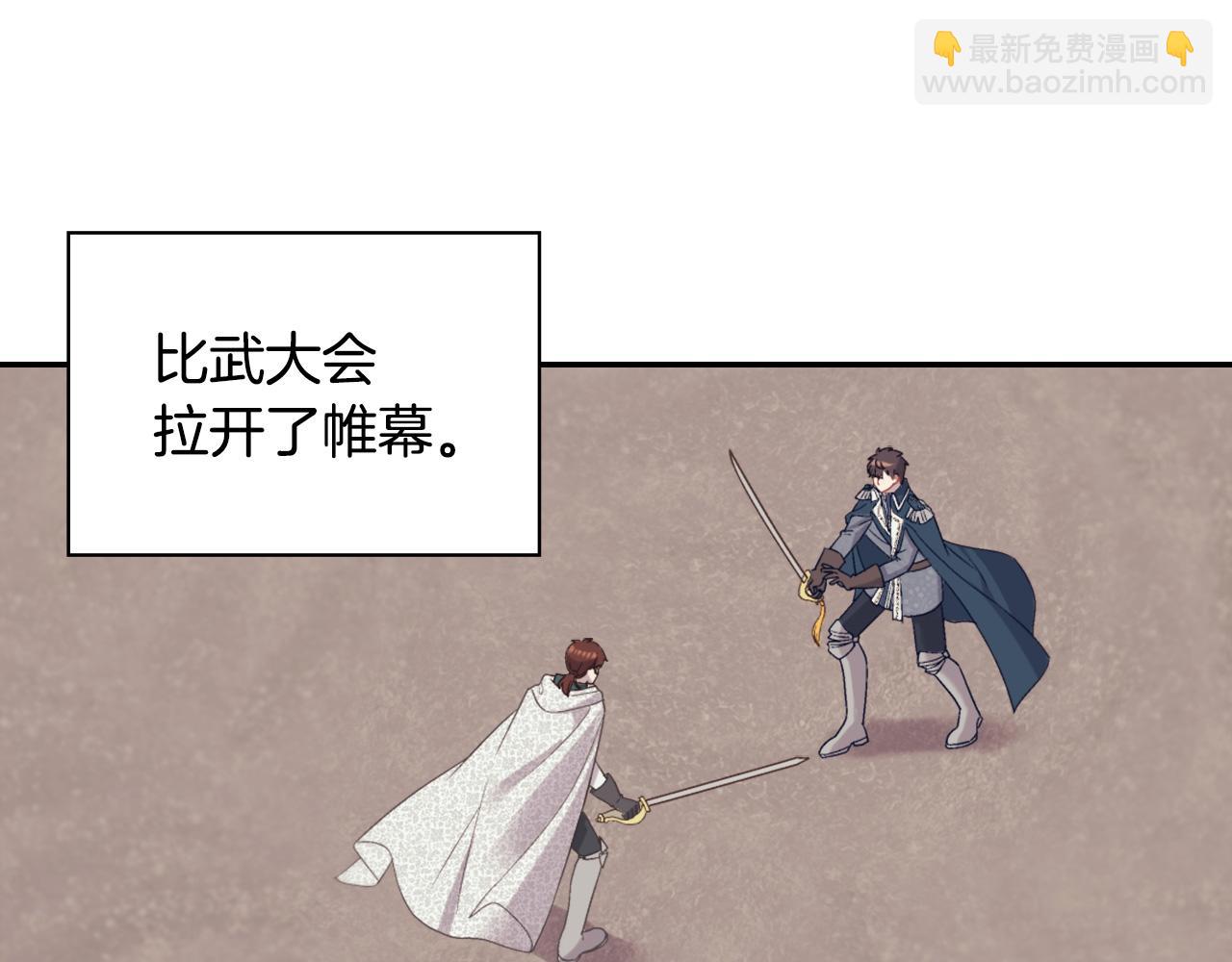 🍺恶女的定义 第137话 比武大会 第4页