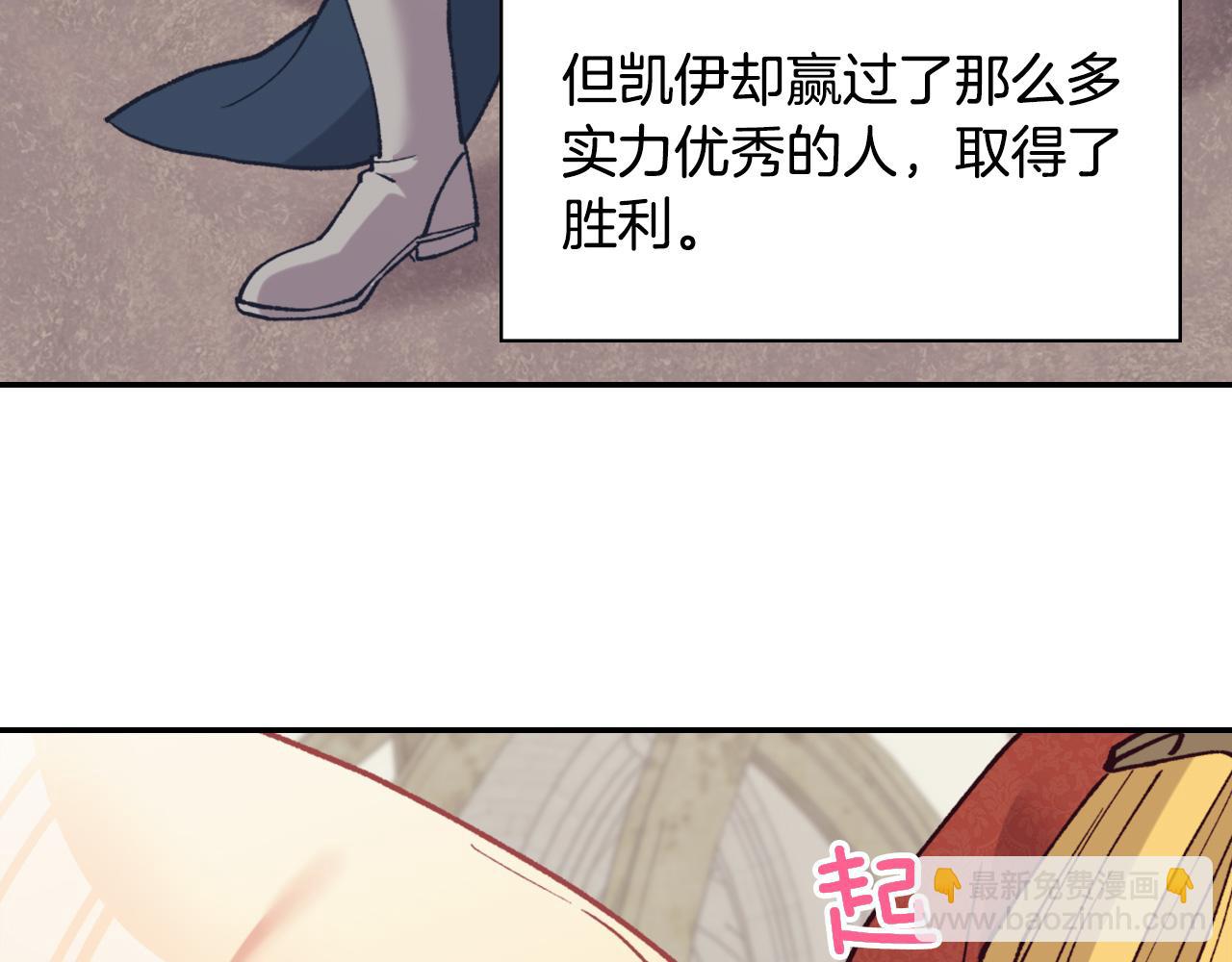 🍺恶女的定义 第137话 比武大会 第44页