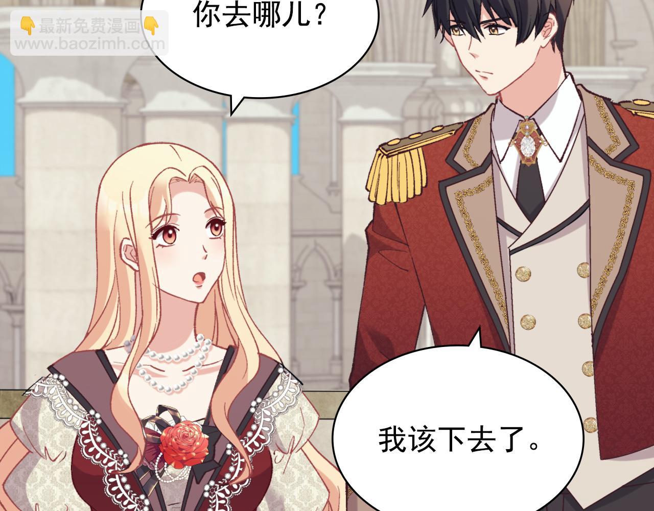🍺恶女的定义 第137话 比武大会 第47页