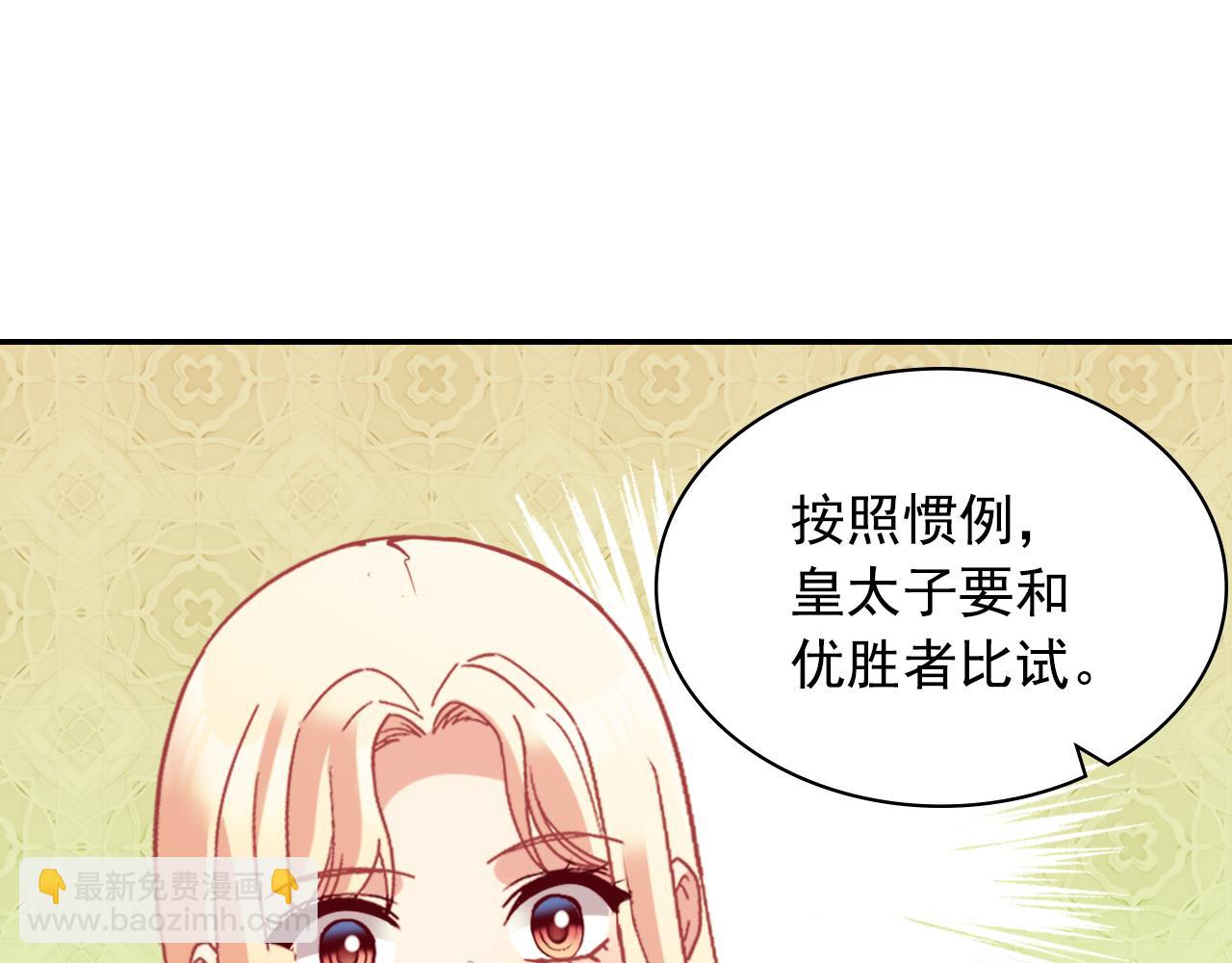 🍺恶女的定义 第137话 比武大会 第49页