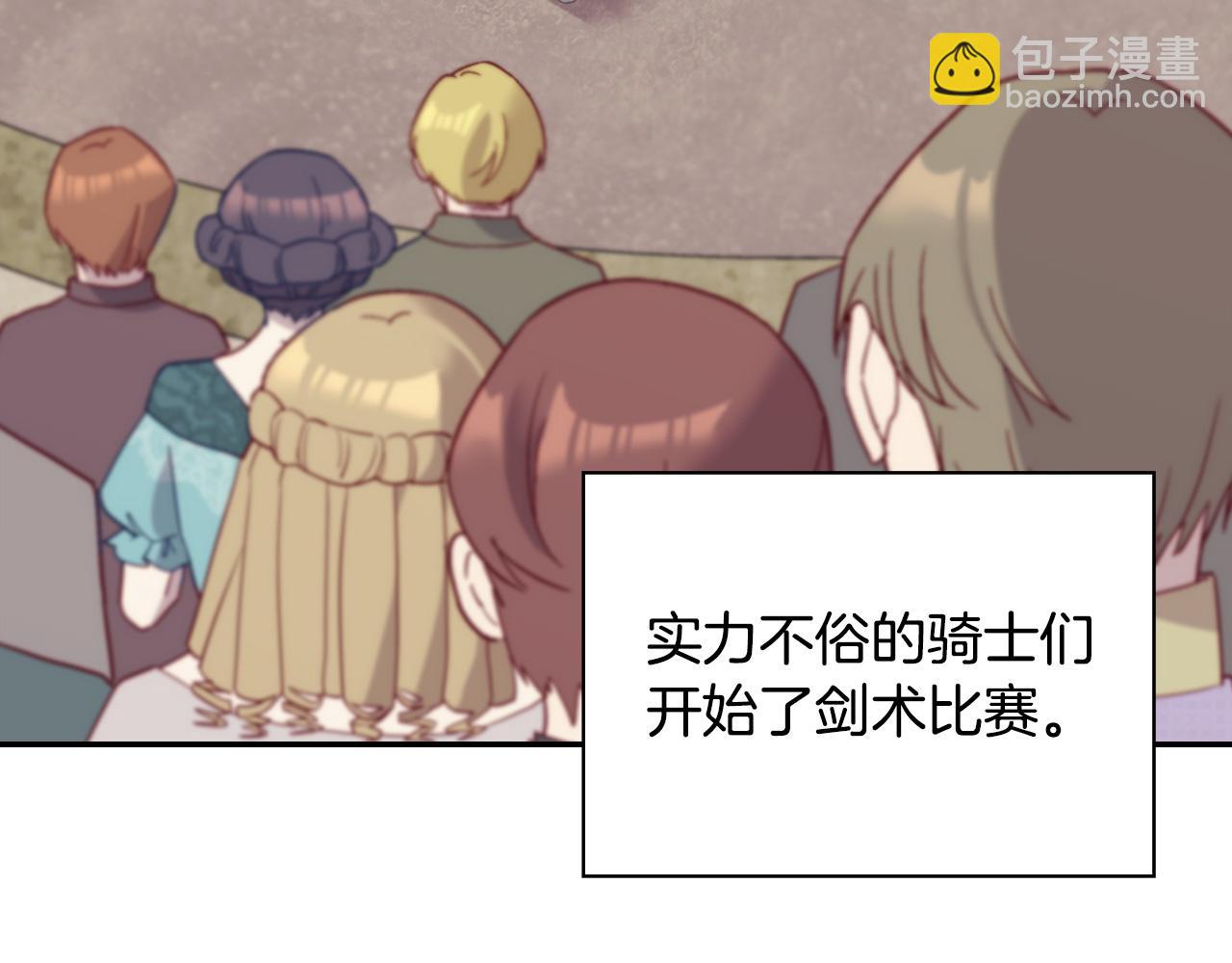 🍺恶女的定义 第137话 比武大会 第5页