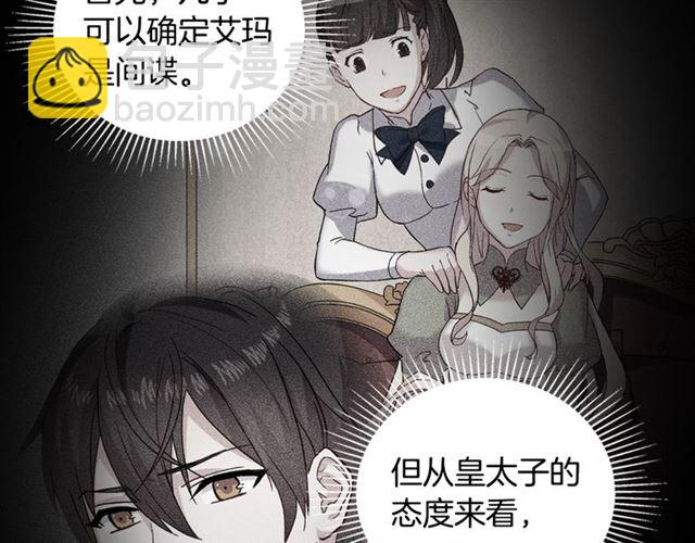 🍺恶女的定义 第14话 真正的恶女？ 第38页