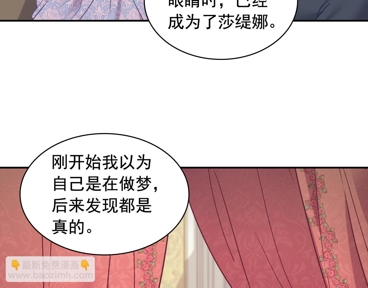 🍺恶女的定义 第139话 一见钟情 第10页