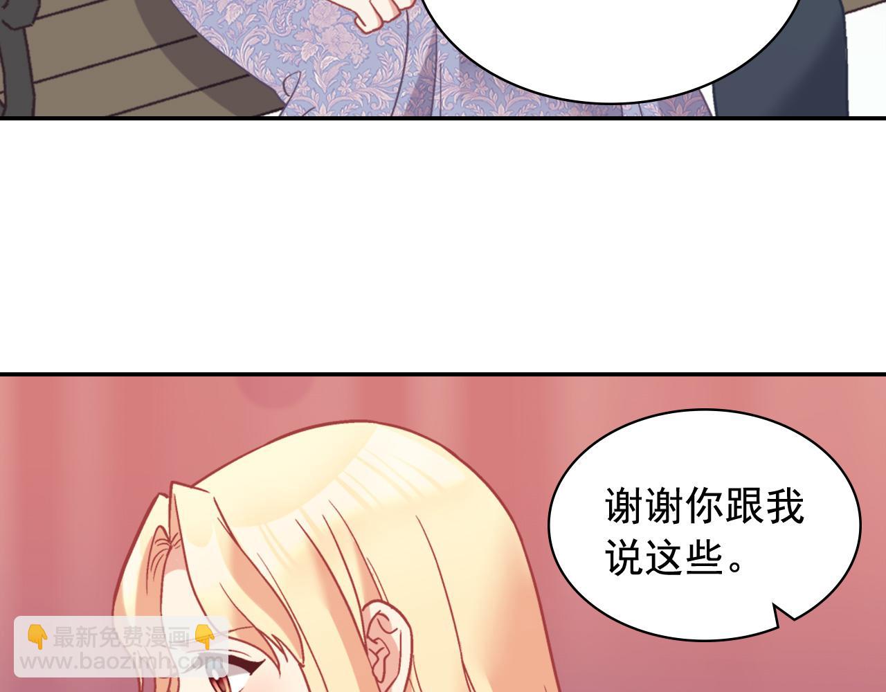 🍺恶女的定义 第139话 一见钟情 第29页