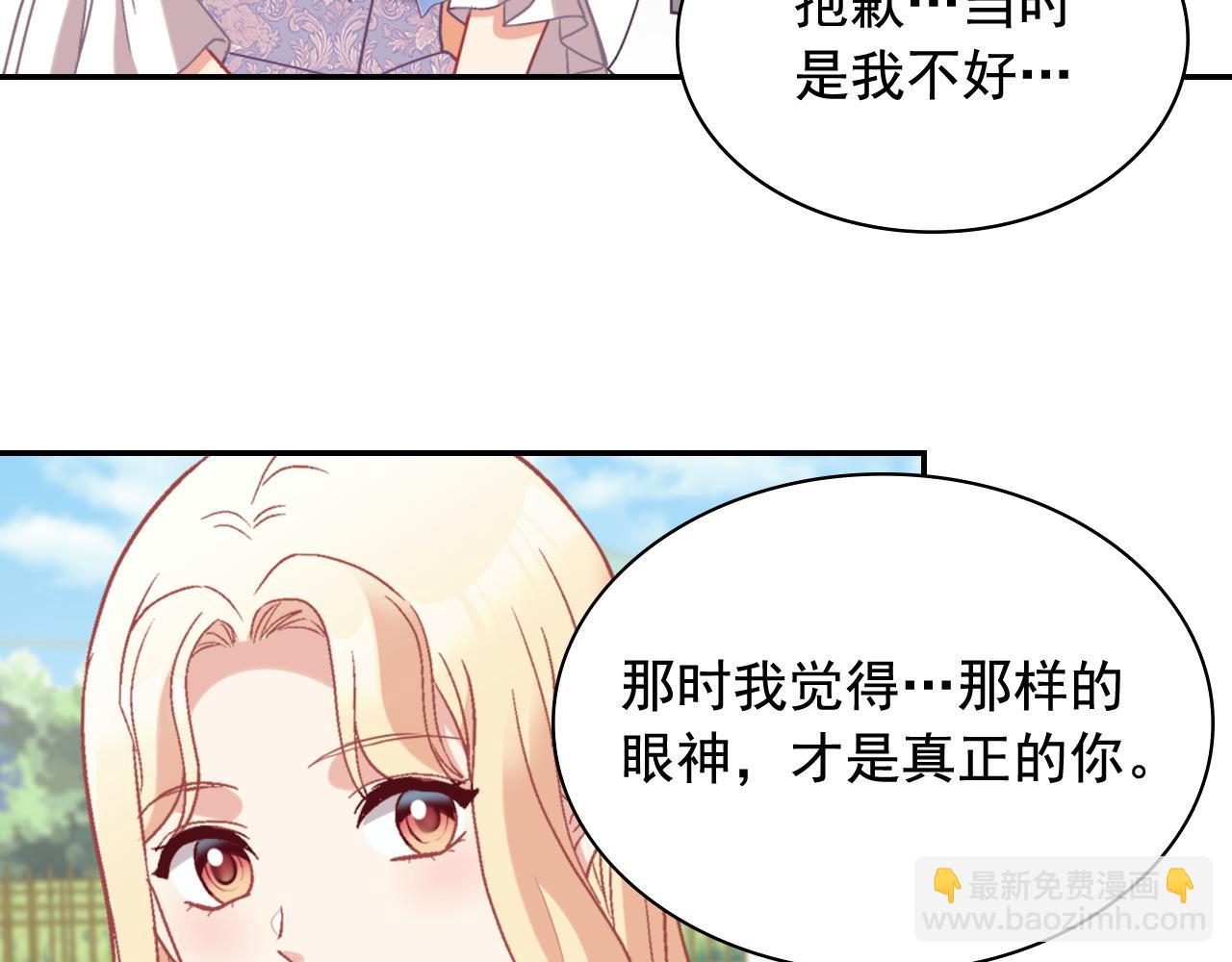 🍺恶女的定义 第139话 一见钟情 第47页