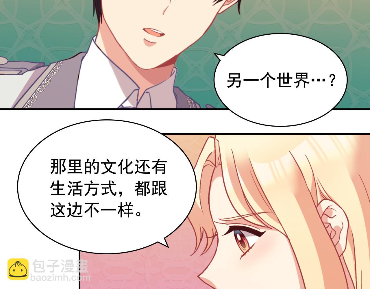 🍺恶女的定义 第139话 一见钟情 第7页