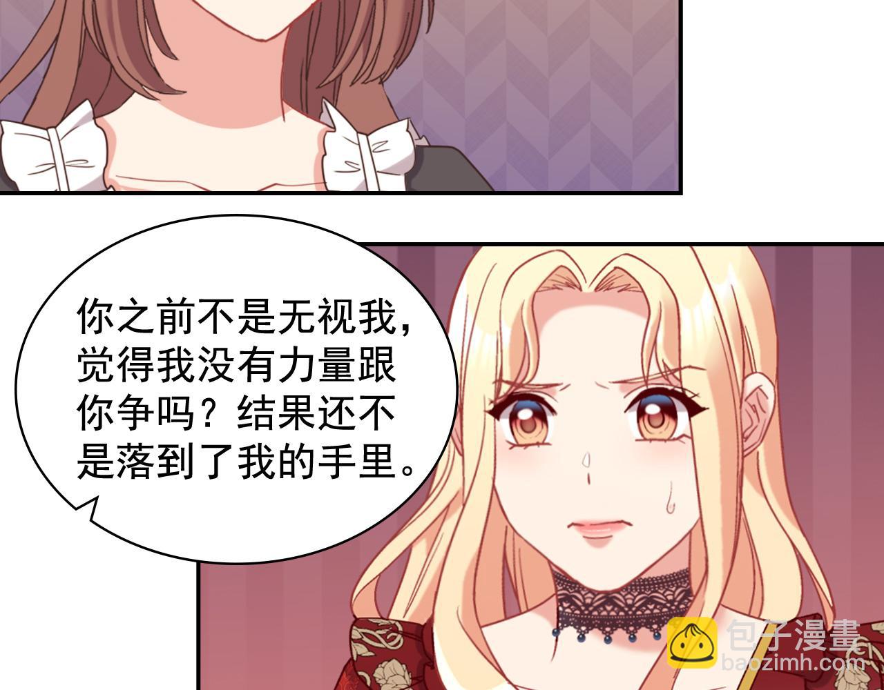 🍺恶女的定义 第141话 你什么都不是 第11页