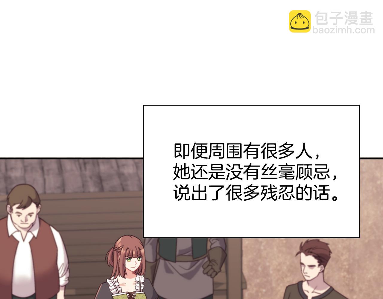 🍺恶女的定义 第141话 你什么都不是 第13页