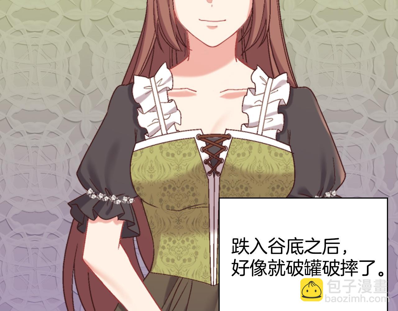 🍺恶女的定义 第141话 你什么都不是 第16页