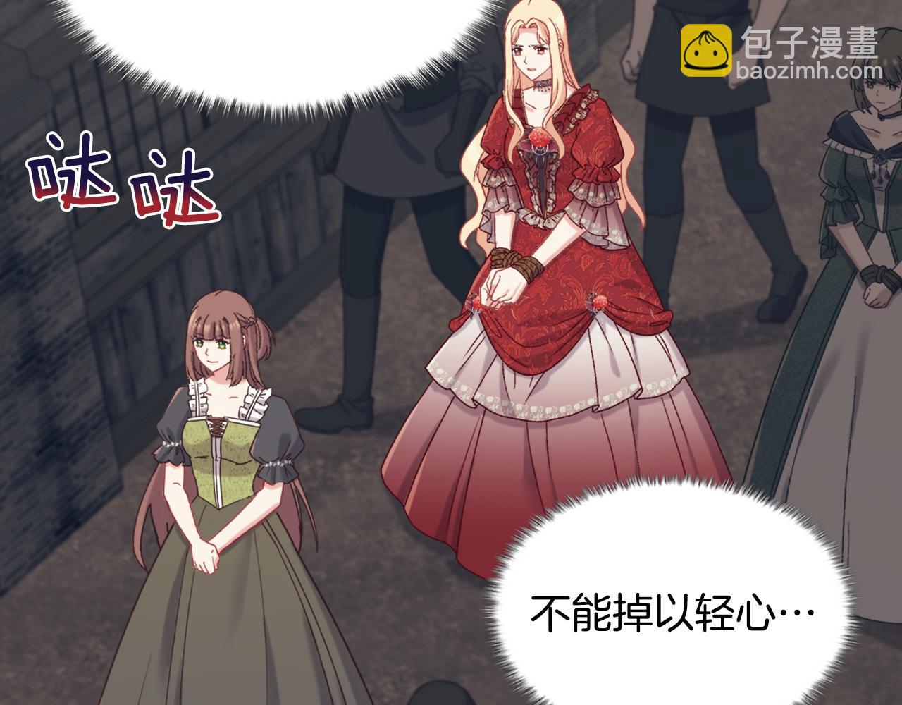 🍺恶女的定义 第141话 你什么都不是 第20页