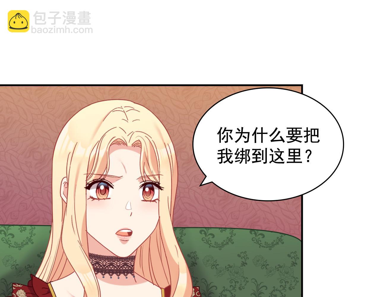 🍺恶女的定义 第141话 你什么都不是 第26页