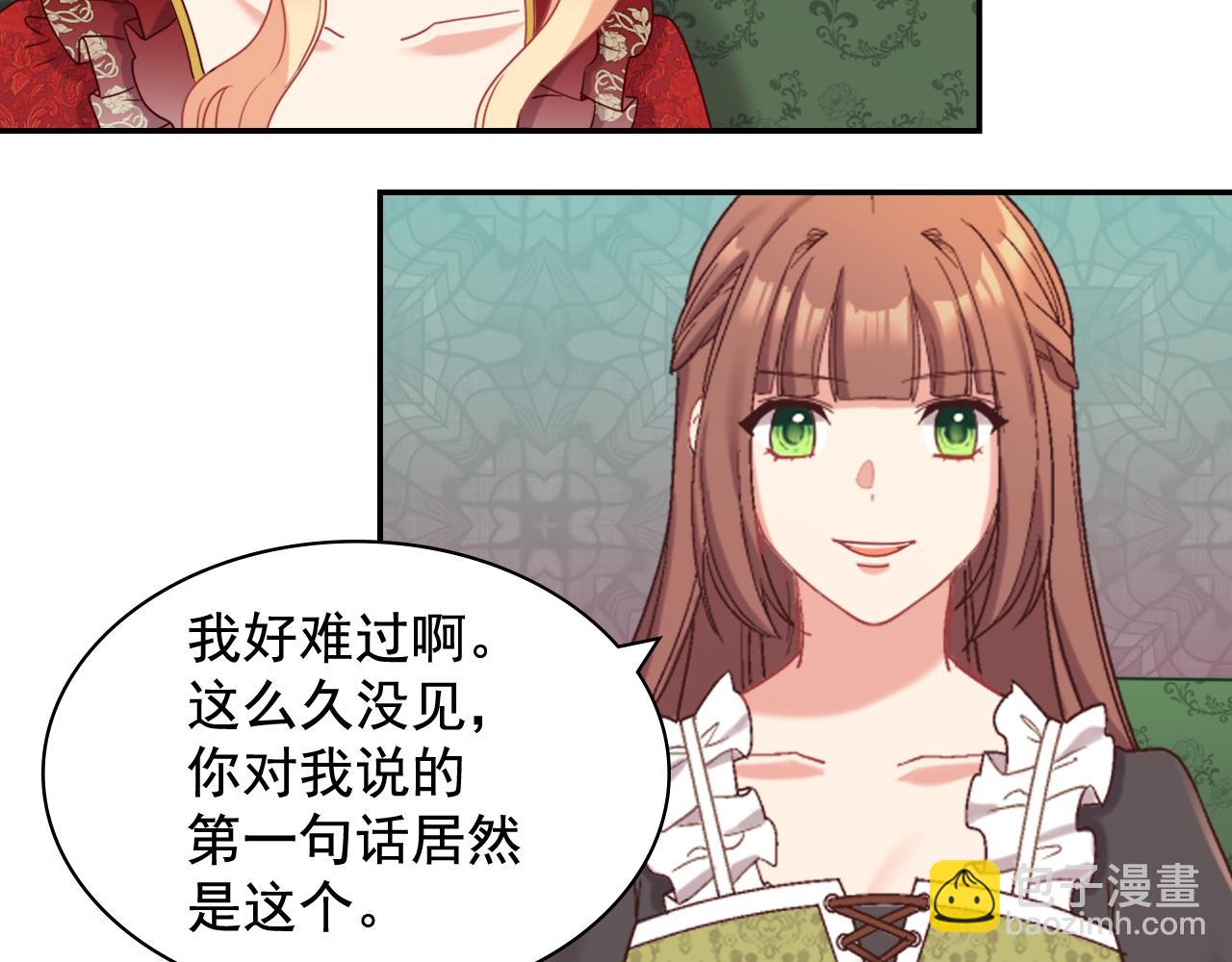 🍺恶女的定义 第141话 你什么都不是 第27页