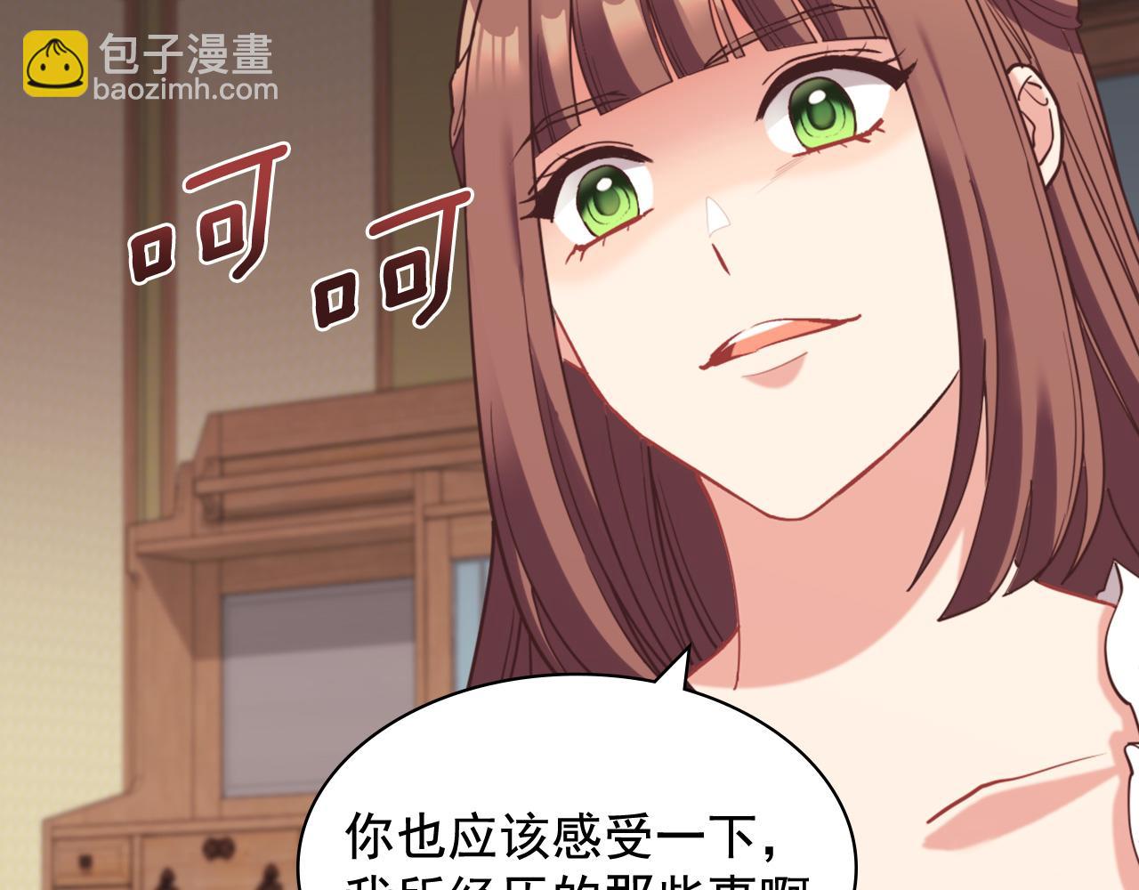 🍺恶女的定义 第141话 你什么都不是 第34页