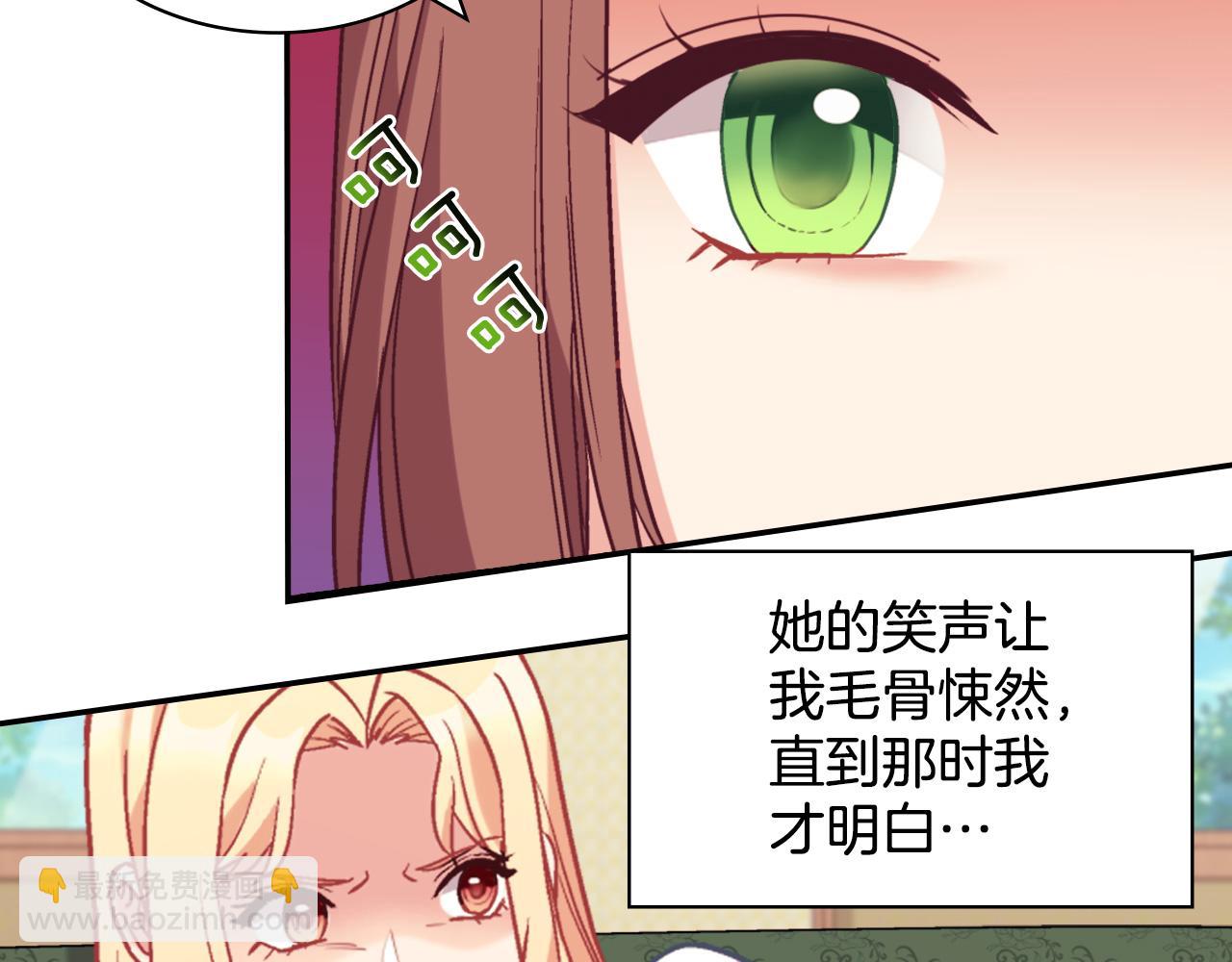 🍺恶女的定义 第141话 你什么都不是 第48页