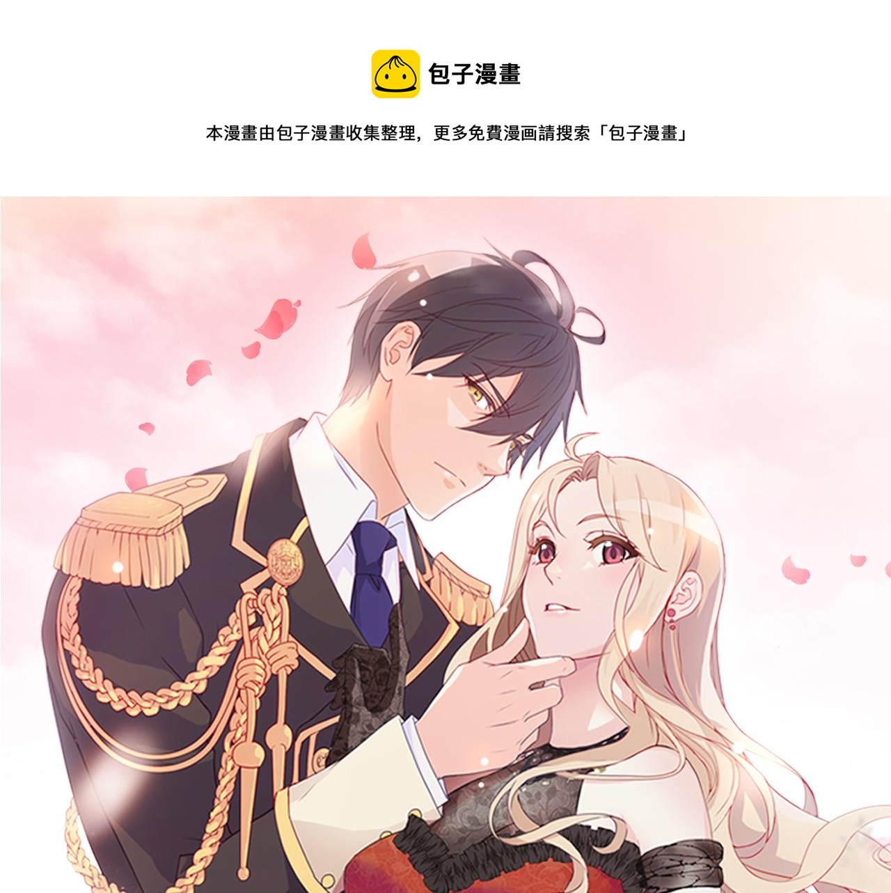 🍺恶女的定义 第143话 奇怪的烟 第1页