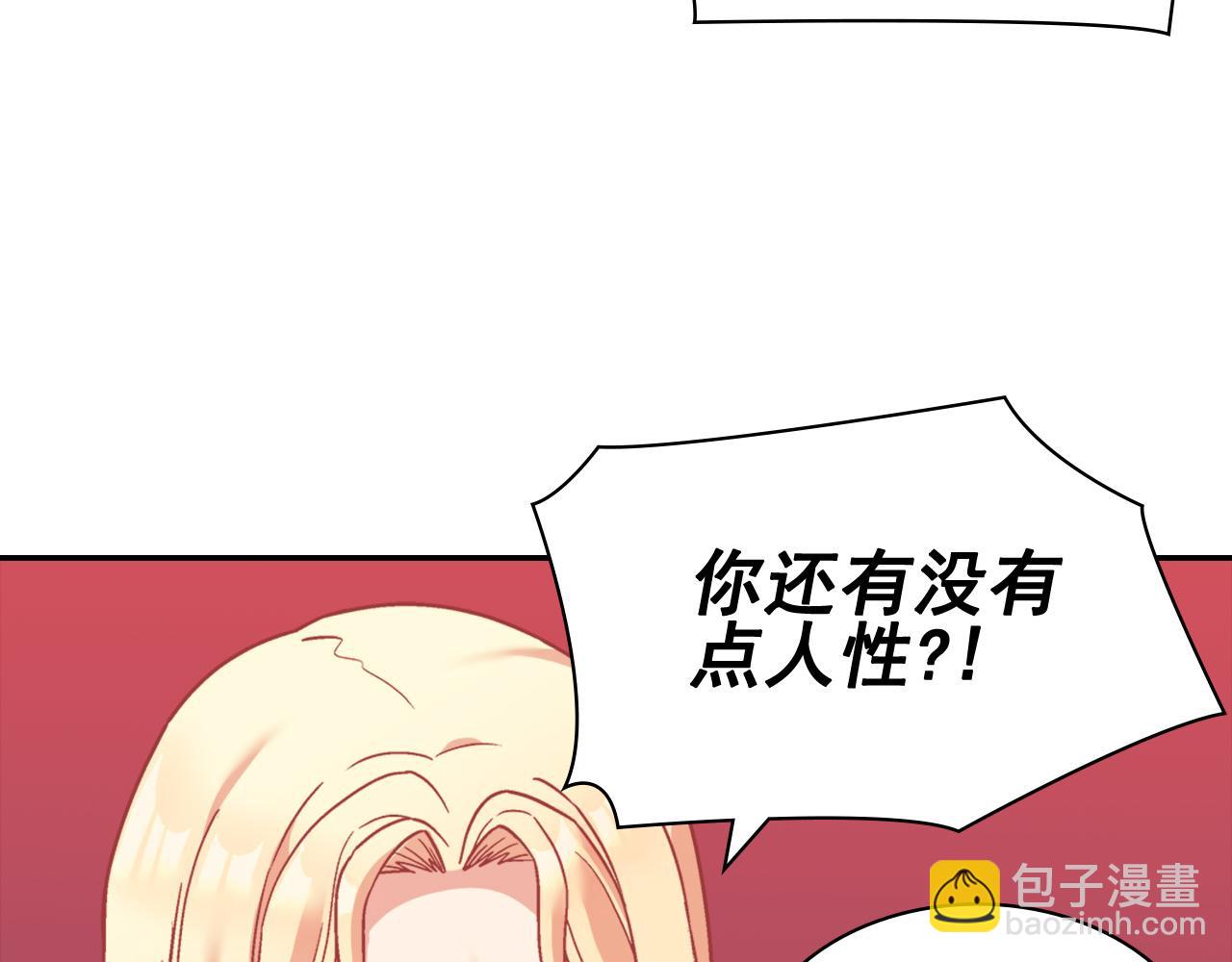 🍺恶女的定义 第143话 奇怪的烟 第15页