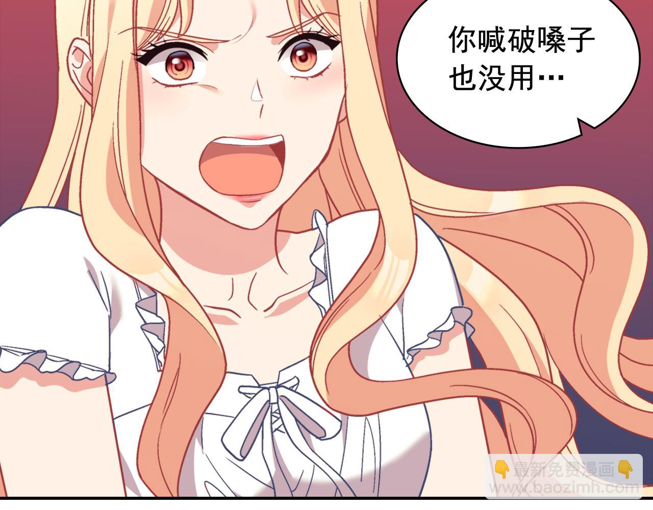 🍺恶女的定义 第143话 奇怪的烟 第16页