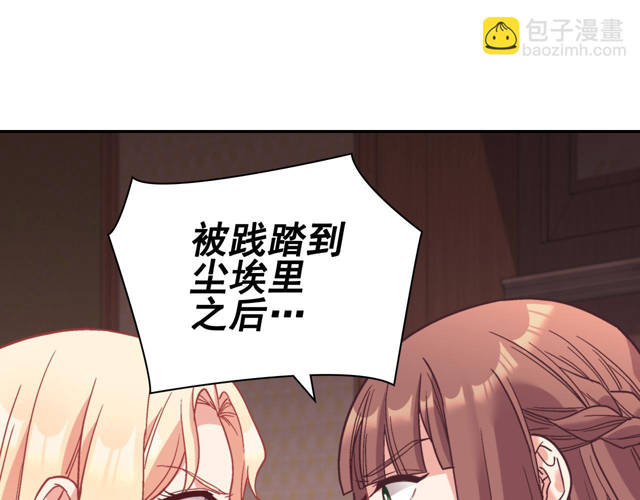 🍺恶女的定义 第143话 奇怪的烟 第19页