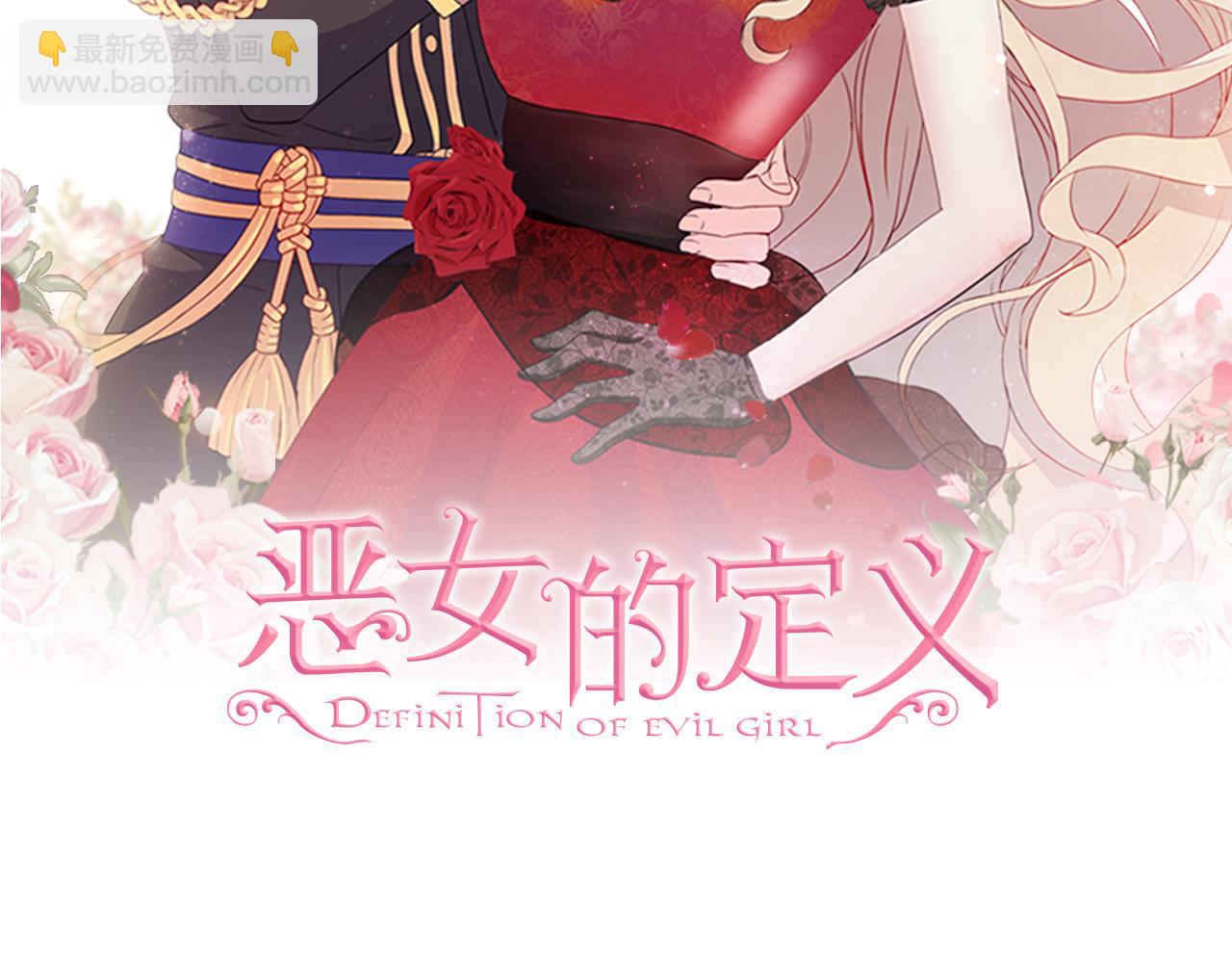 🍺恶女的定义 第143话 奇怪的烟 第2页