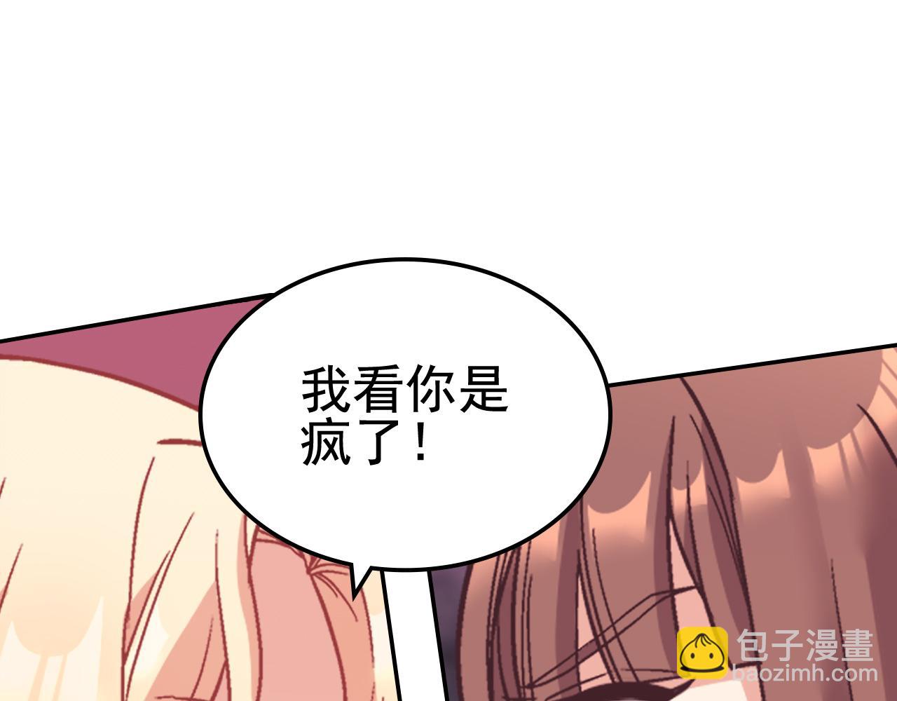 🍺恶女的定义 第143话 奇怪的烟 第22页