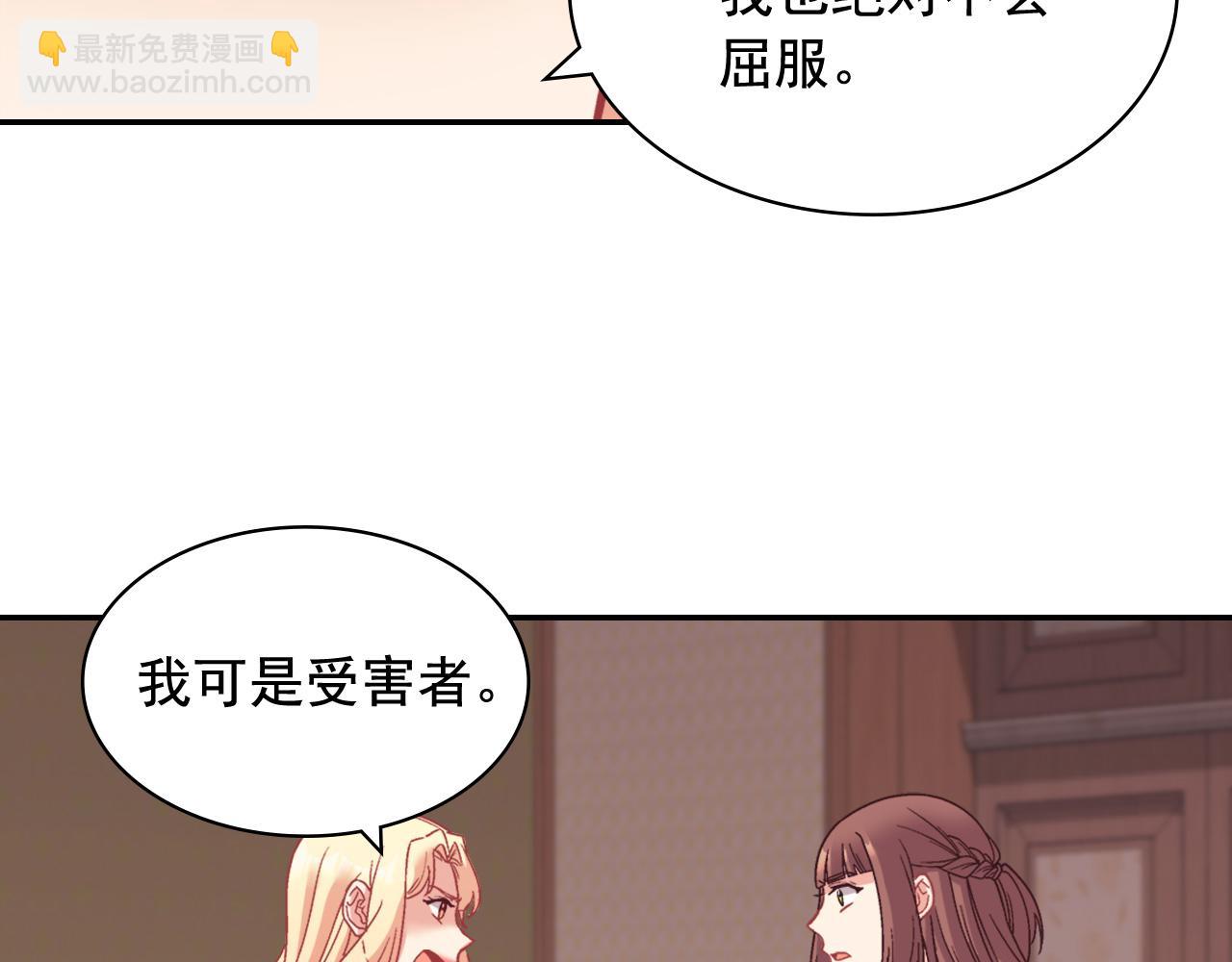 🍺恶女的定义 第143话 奇怪的烟 第26页