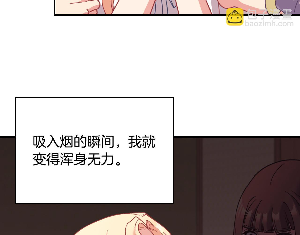 🍺恶女的定义 第143话 奇怪的烟 第35页
