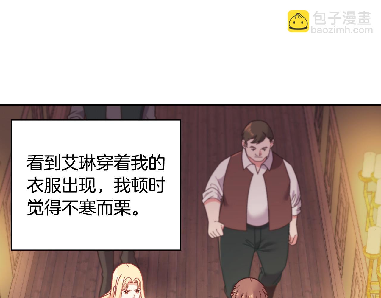 🍺恶女的定义 第143话 奇怪的烟 第4页