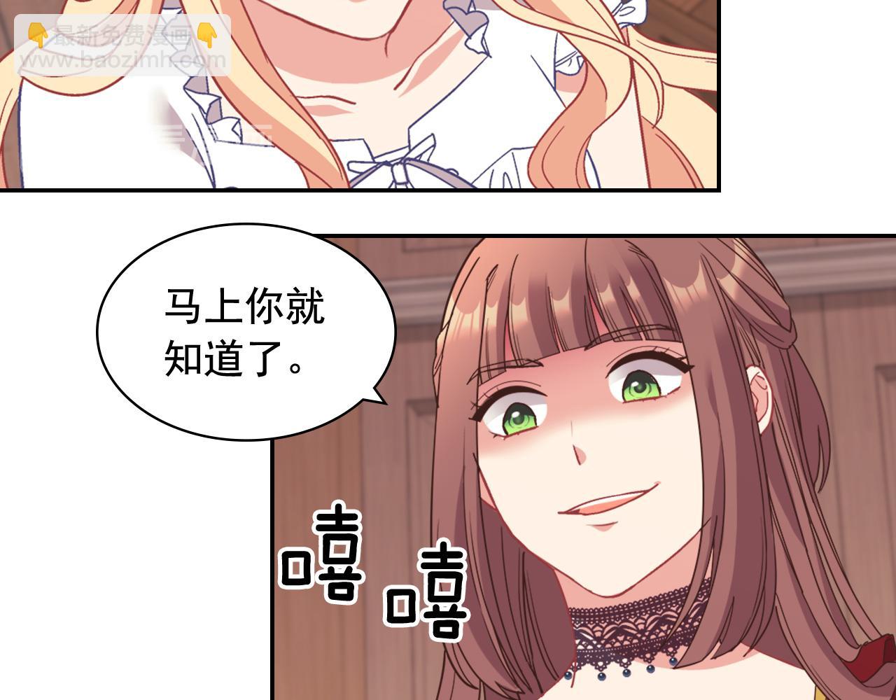 🍺恶女的定义 第143话 奇怪的烟 第41页