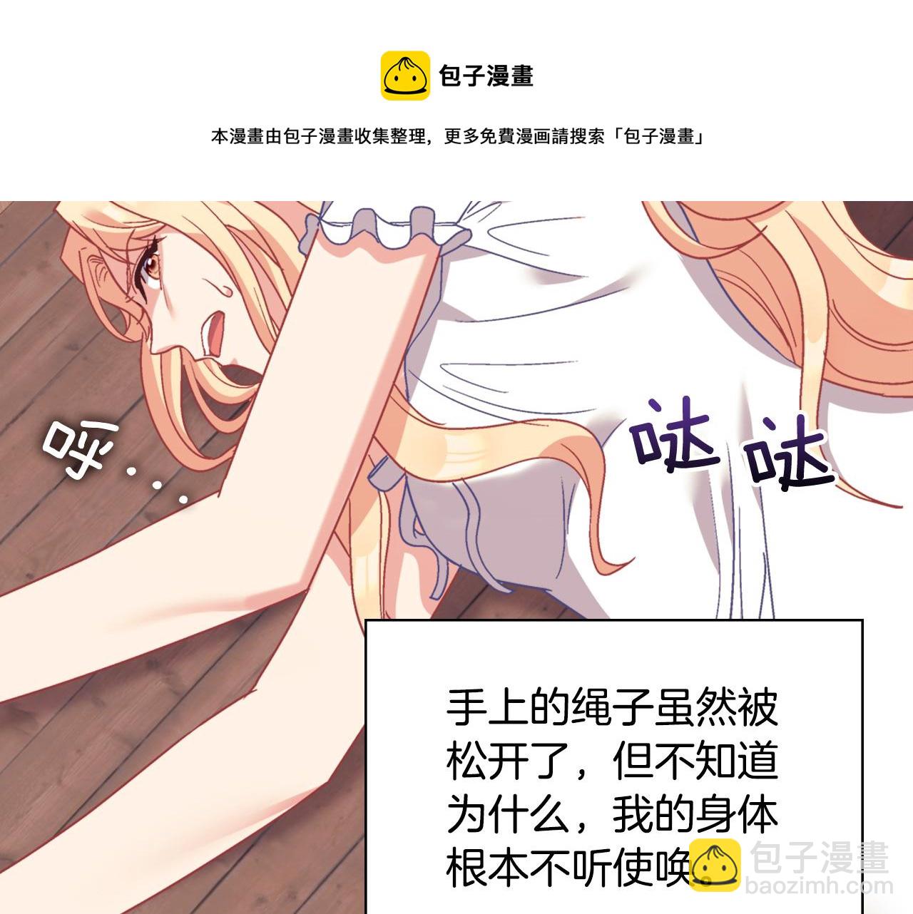🍺恶女的定义 第143话 奇怪的烟 第50页