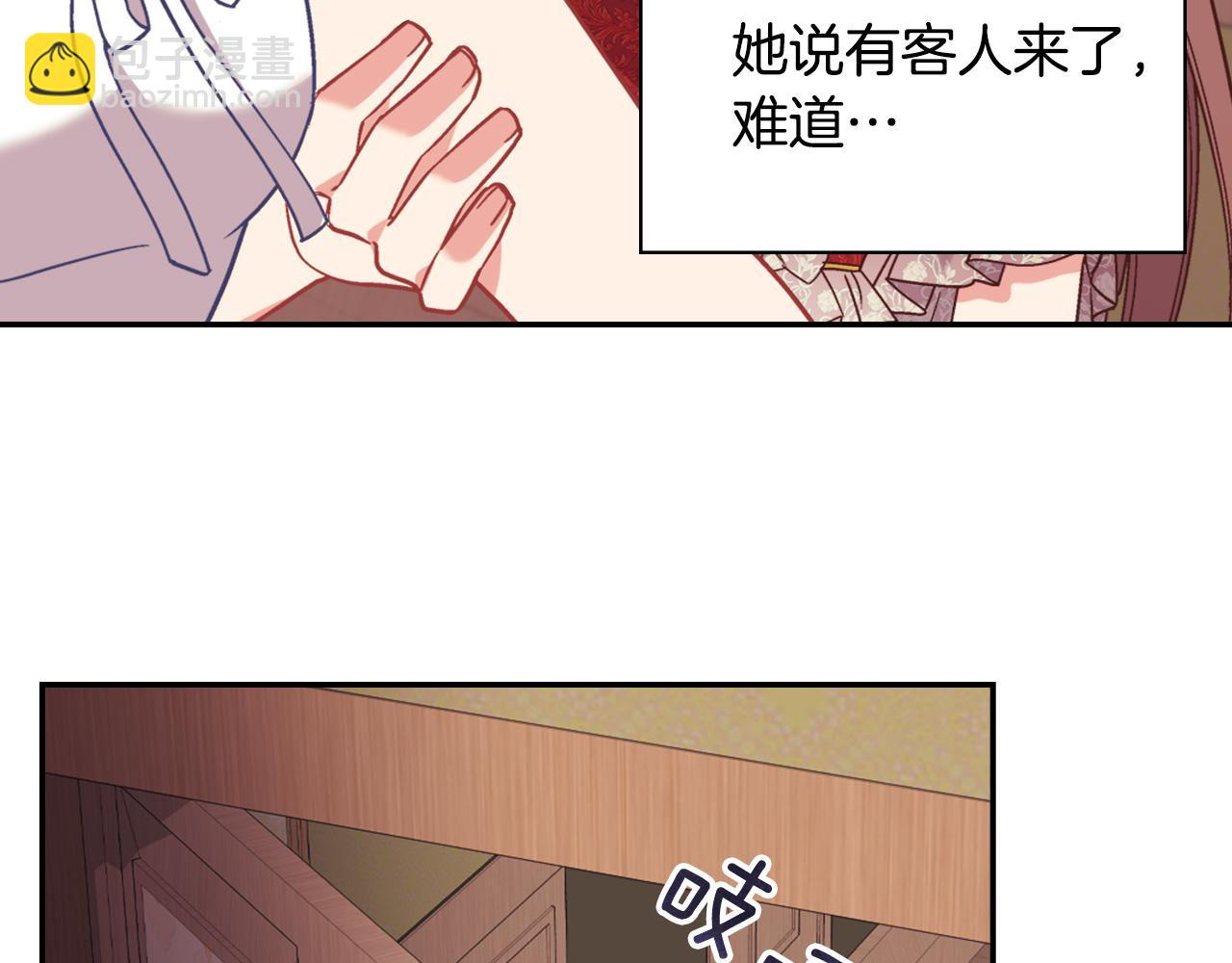 🍺恶女的定义 第143话 奇怪的烟 第8页