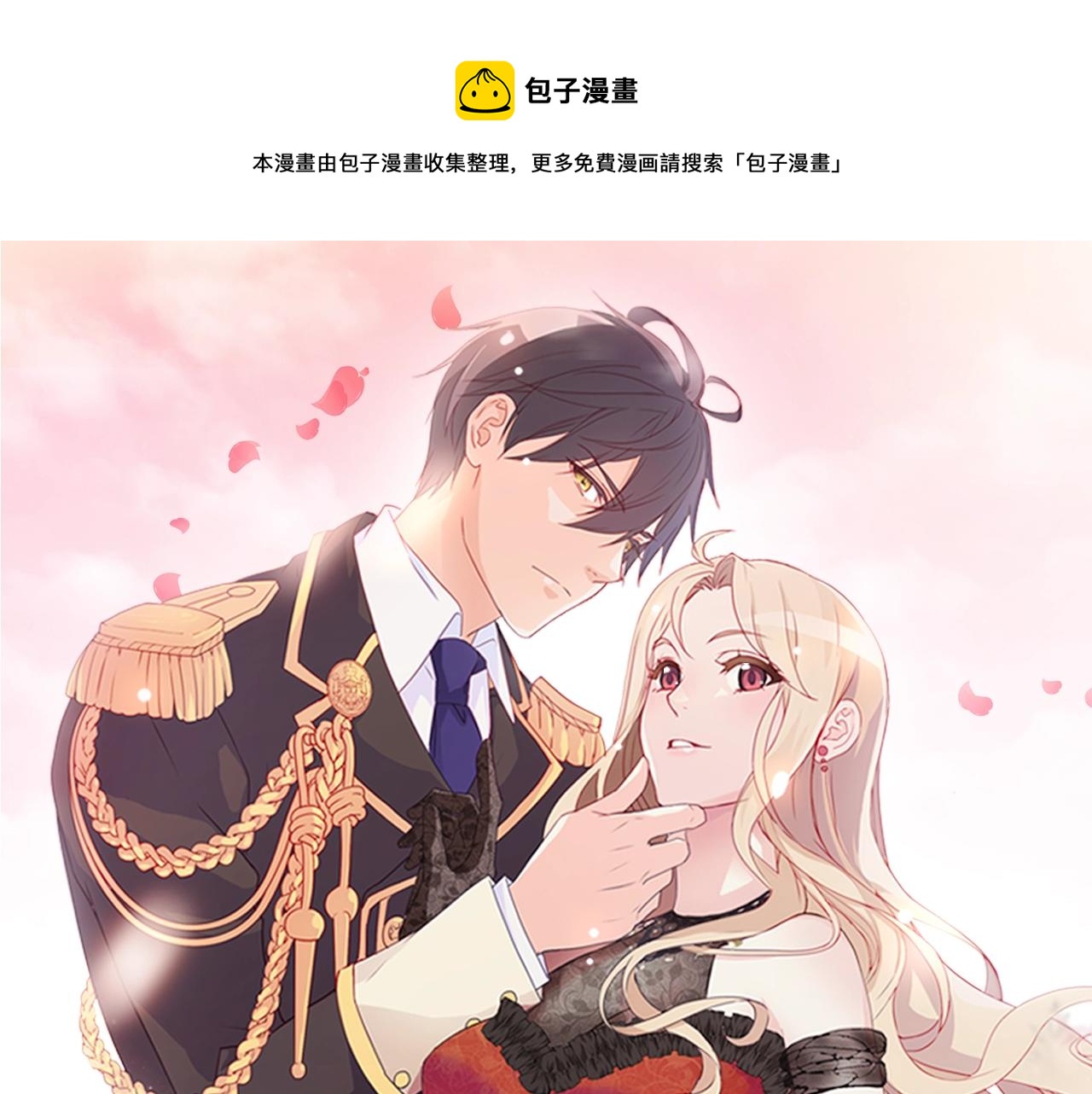 🍺恶女的定义 第一季完结篇 我们的婚礼 第1页