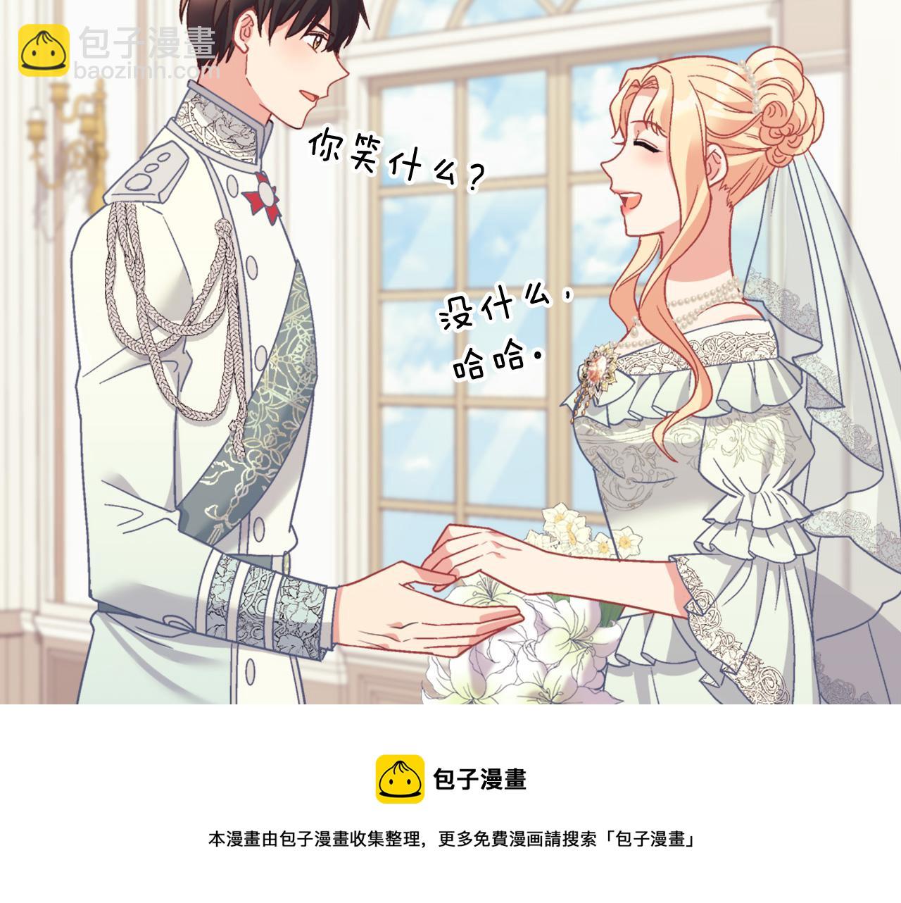 🍺恶女的定义 第一季完结篇 我们的婚礼 第17页