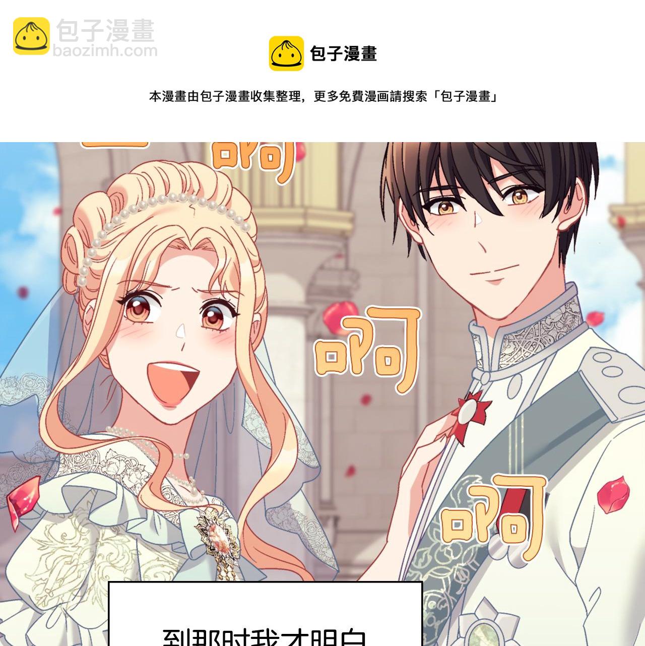 🍺恶女的定义 第一季完结篇 我们的婚礼 第41页