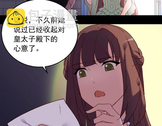 🍺恶女的定义 第15话 我的武器 第15页