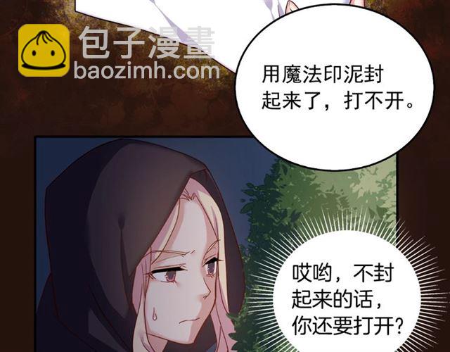 🍺恶女的定义 第15话 我的武器 第19页