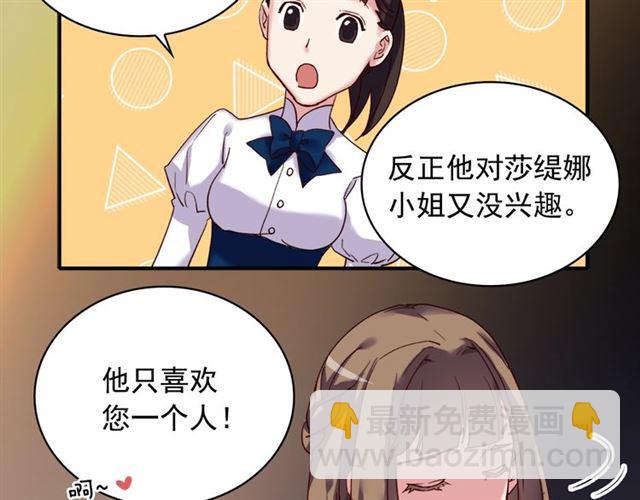 🍺恶女的定义 第15话 我的武器 第30页