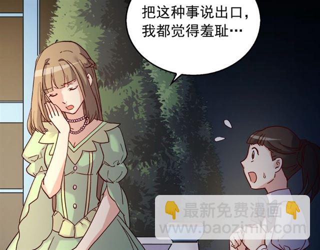 🍺恶女的定义 第15话 我的武器 第39页