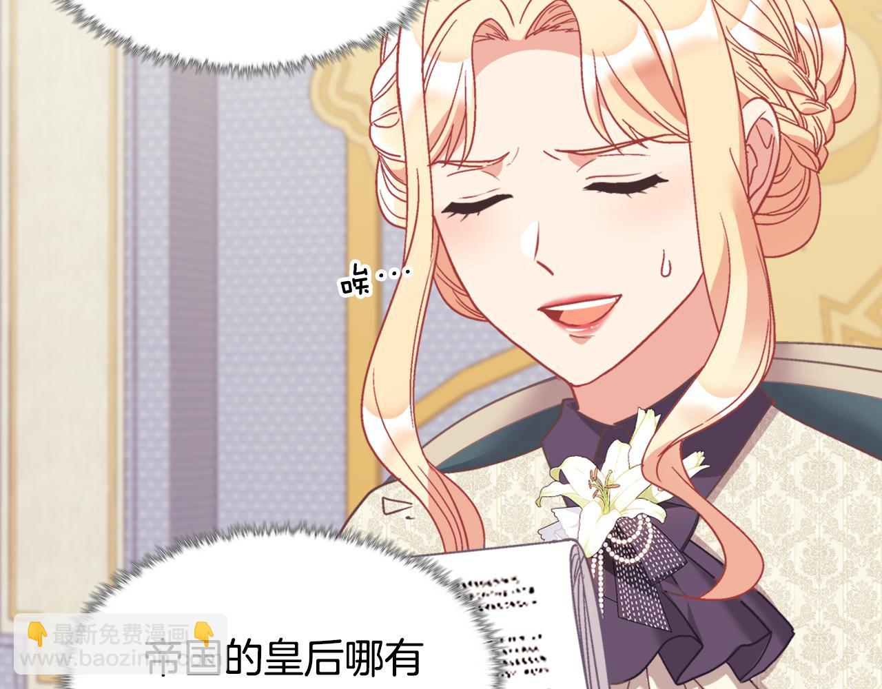 🍺恶女的定义 外传2 与众不同的皇后 第27页