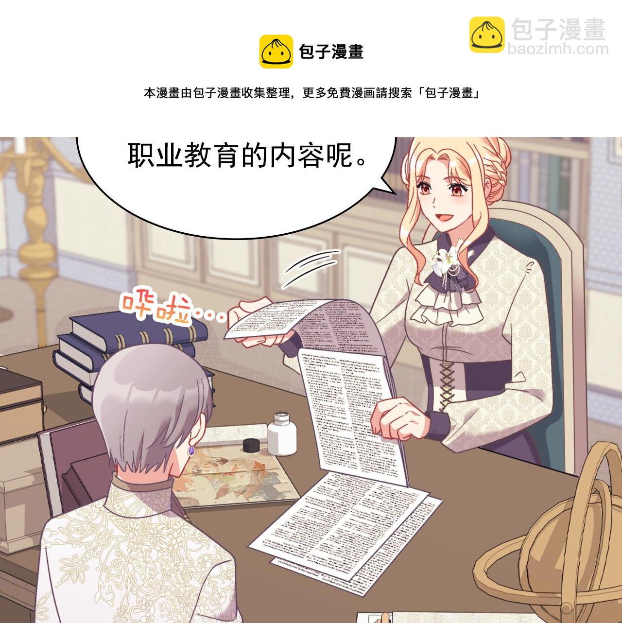 🍺恶女的定义 外传2 与众不同的皇后 第29页