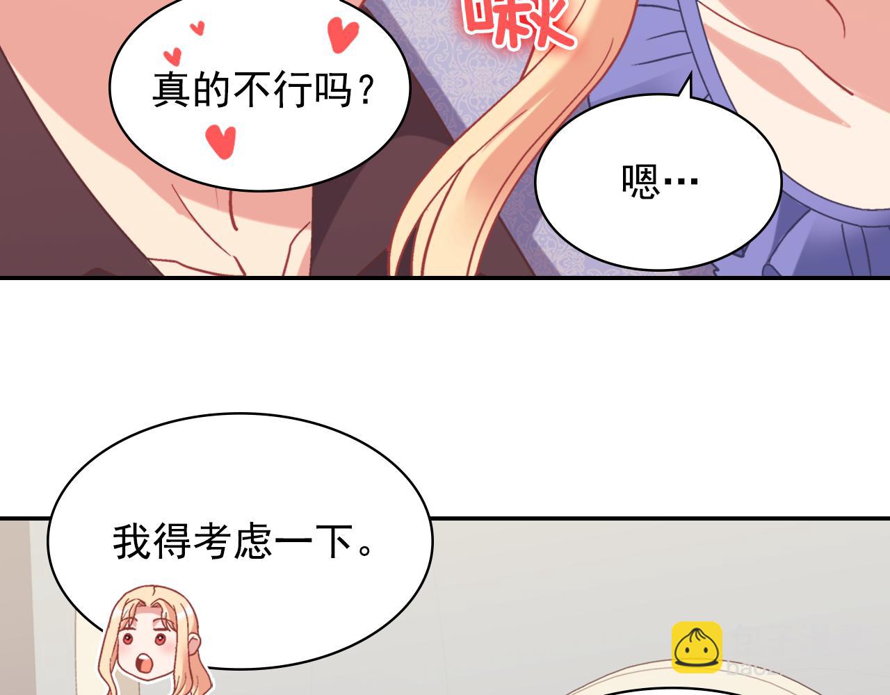 🍺恶女的定义 外传8 美人计 第27页