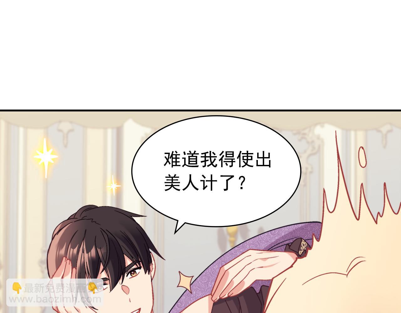 🍺恶女的定义 外传8 美人计 第32页