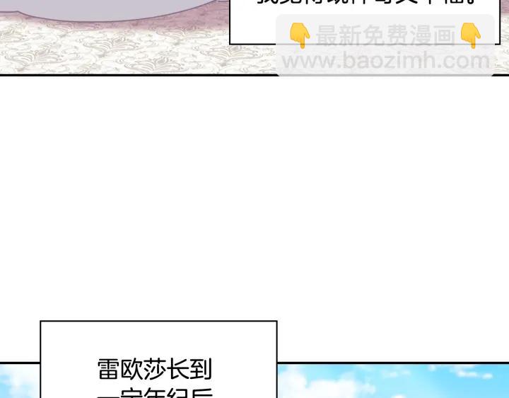🍺恶女的定义 外传13 小公主雷欧莎 第26页