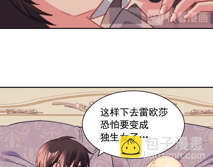 🍺恶女的定义 外传13 小公主雷欧莎 第46页