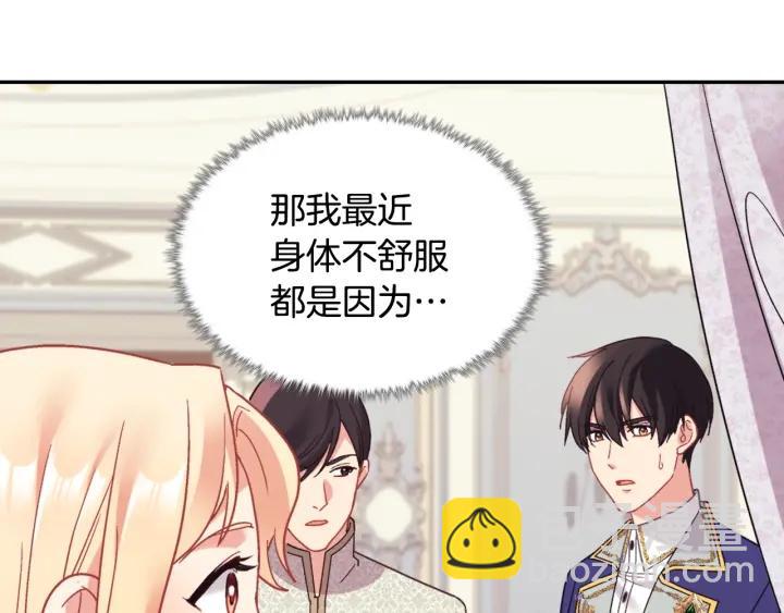 🍺恶女的定义 外传完结篇 又怀孕了？！ 第10页