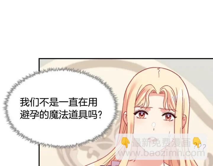 🍺恶女的定义 外传完结篇 又怀孕了？！ 第13页
