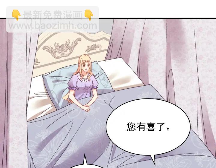 🍺恶女的定义 外传完结篇 又怀孕了？！ 第6页