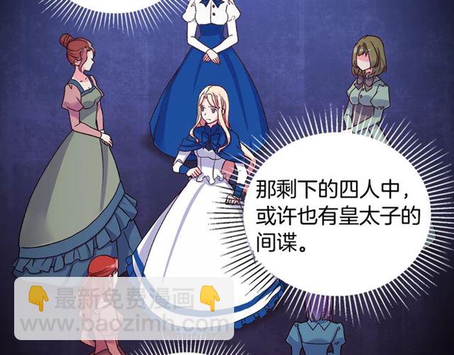 🍺恶女的定义 第17话 我要成为皇后！ 第17页