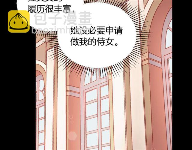 🍺恶女的定义 第17话 我要成为皇后！ 第19页